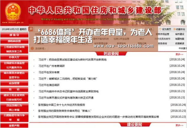‘6686体育’开办老年食堂,为老人打造幸福晚年生活(图2) 6686体育下载